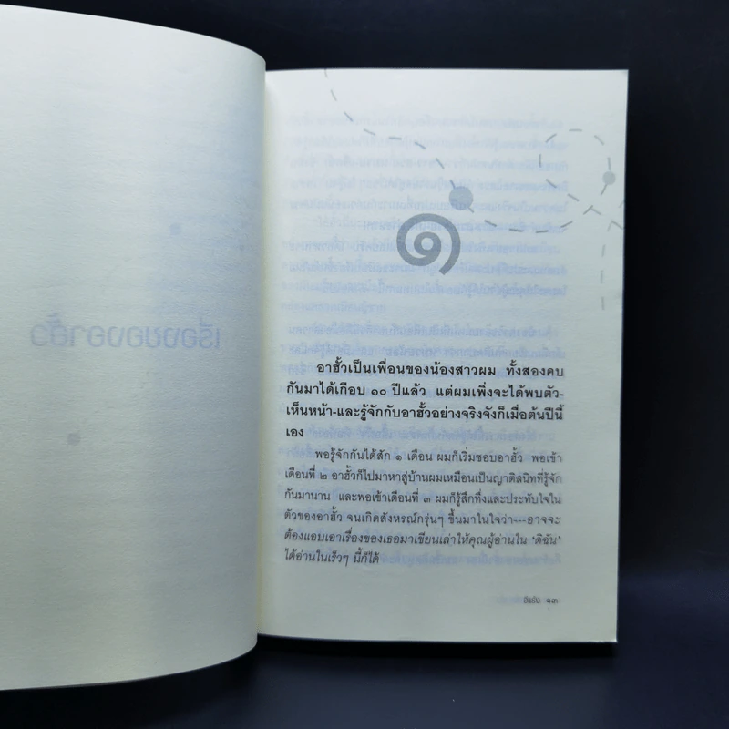 เรื่องของอาฮั้ว - อีแร้ง รูปที่ 9