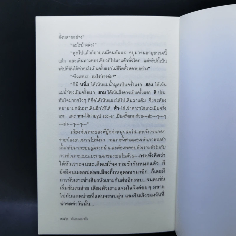 เรื่องของอาฮั้ว - อีแร้ง รูปที่ 10