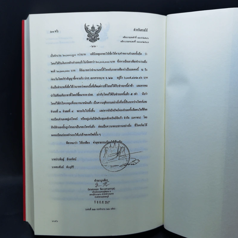 บันทึกลับ 2540 ความจริงที่ถูกปกปิดมาเป็นเวลานาน รูปที่ 12