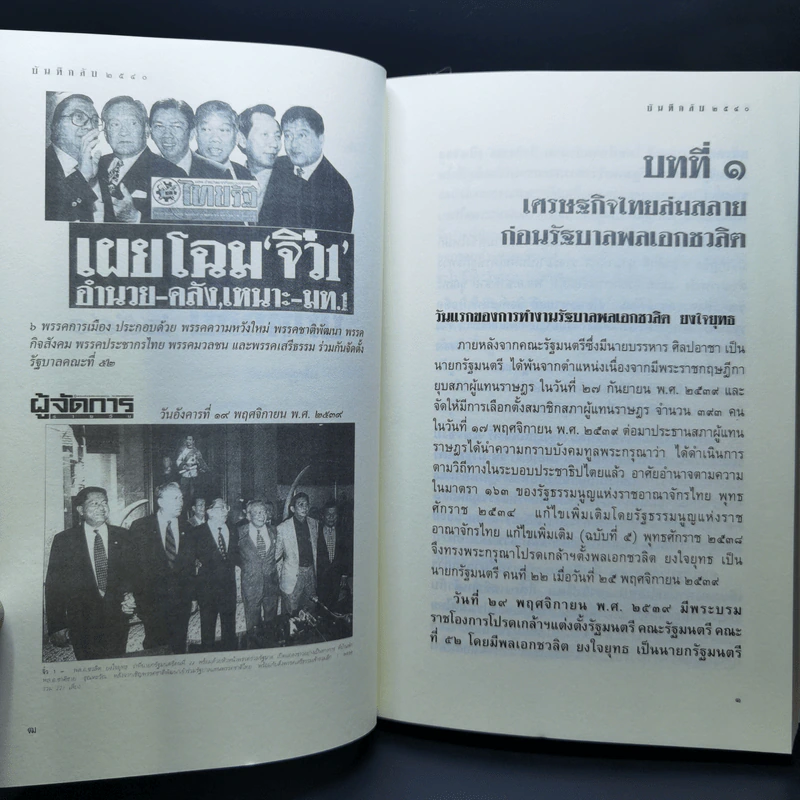 บันทึกลับ 2540 ความจริงที่ถูกปกปิดมาเป็นเวลานาน รูปที่ 11