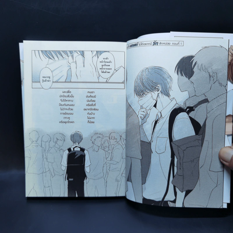 การ์ตูนวาย หนุ่มใส่มาสก์ไม่ได้อยากมีรักสักหน่อย - มิตสึรุ ซังโก รูปที่ 10