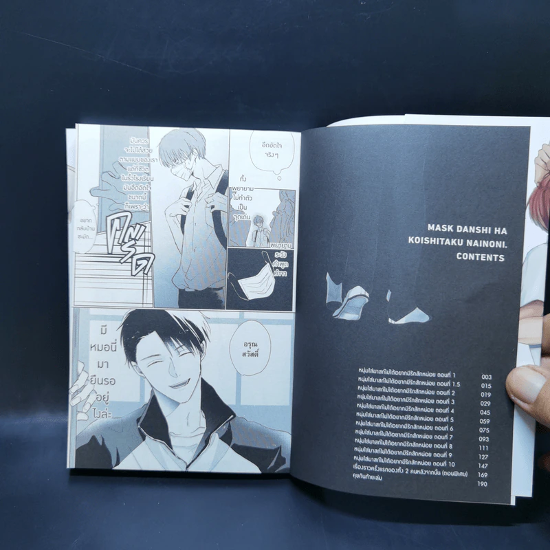 การ์ตูนวาย หนุ่มใส่มาสก์ไม่ได้อยากมีรักสักหน่อย - มิตสึรุ ซังโก รูปที่ 9