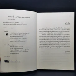 นิยายวาย ทำแบบนี้ขาดอากาศหายใจพอดี - Swanlee รูปที่ 8