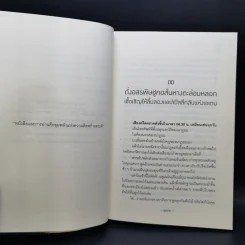นิยายวาย แนบเนียน - นทกร รูปที่ 9