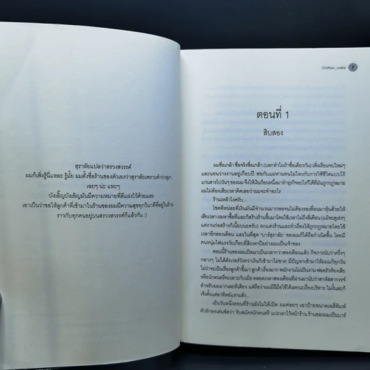 นิยายวาย ร้านบาร์สุราลัย - Chiffon_cake รูปที่ 9