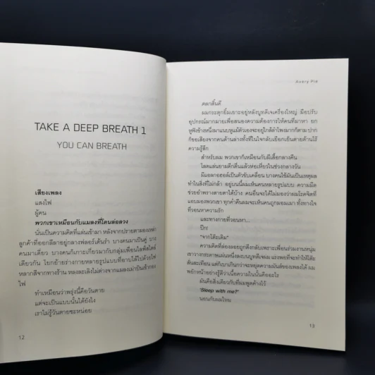 นิยายวาย Take a Deep Breath - Avery Pie รูปที่ 10
