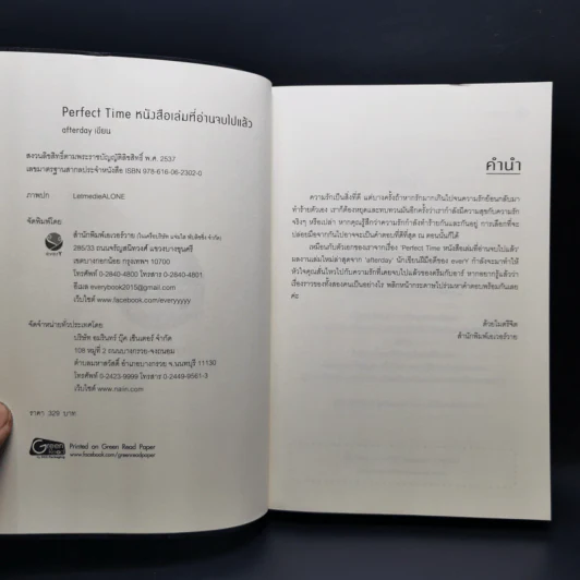 นิยายวาย Perfect Time หนังสือเล่มที่อ่านจบไปแล้ว - Afterday รูปที่ 8