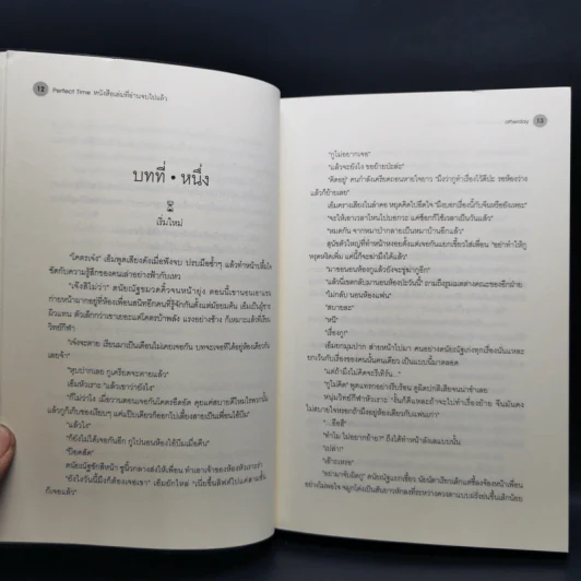 นิยายวาย Perfect Time หนังสือเล่มที่อ่านจบไปแล้ว - Afterday รูปที่ 10