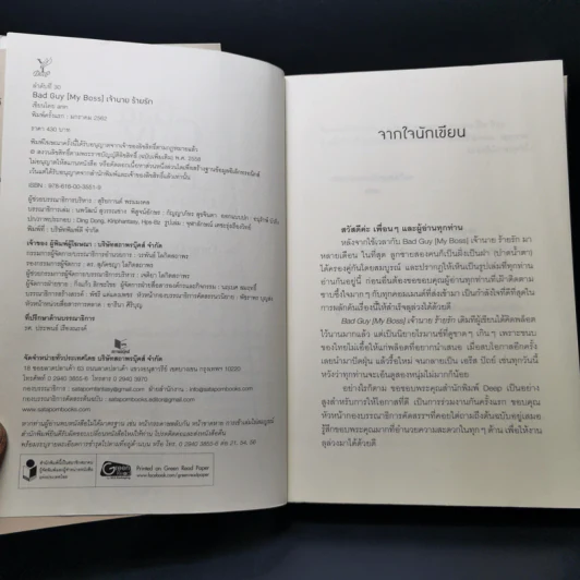 นิยายวาย Bad Guy (My Boss) เจ้านายร้ายรัก - Anin รูปที่ 8