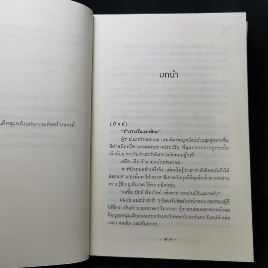 นิยายวาย Bad Guy (My Boss) เจ้านายร้ายรัก - Anin รูปที่ 9