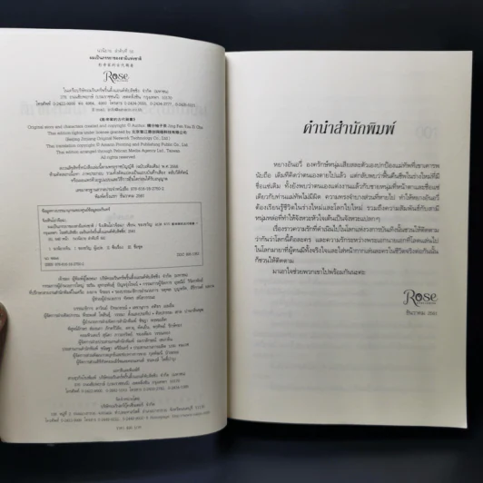 นิยายวาย ผมเป็นภรรยาของสามีแห่งชาติ - จิงเฟินโย่วจือฉา (Jing Fen You Zi Cha) รูปที่ 8