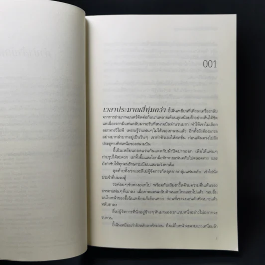 นิยายวาย ผมเป็นภรรยาของสามีแห่งชาติ - จิงเฟินโย่วจือฉา (Jing Fen You Zi Cha) รูปที่ 9