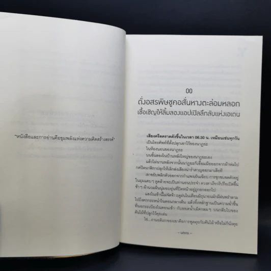 นิยายวาย แนบเนียน - นทกร รูปที่ 9