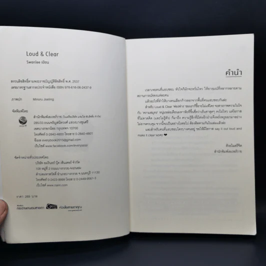 นิยายวาย Loud & Clear - Swanlee รูปที่ 8