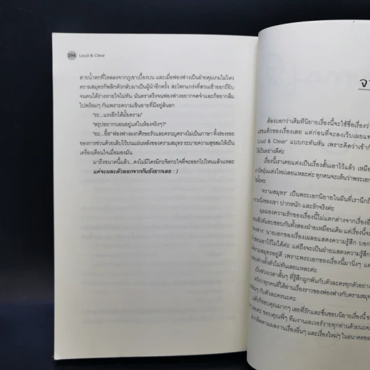 นิยายวาย Loud & Clear - Swanlee รูปที่ 10