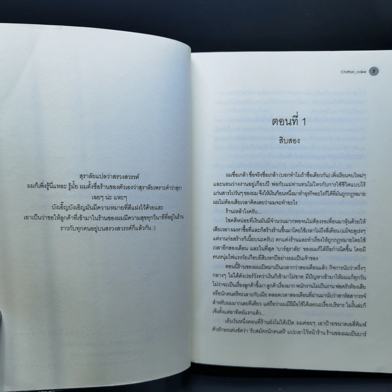 นิยายวาย ร้านบาร์สุราลัย - Chiffon_cake รูปที่ 9