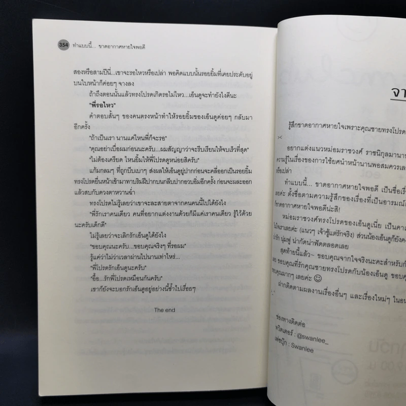 นิยายวาย ทำแบบนี้ขาดอากาศหายใจพอดี - Swanlee รูปที่ 10