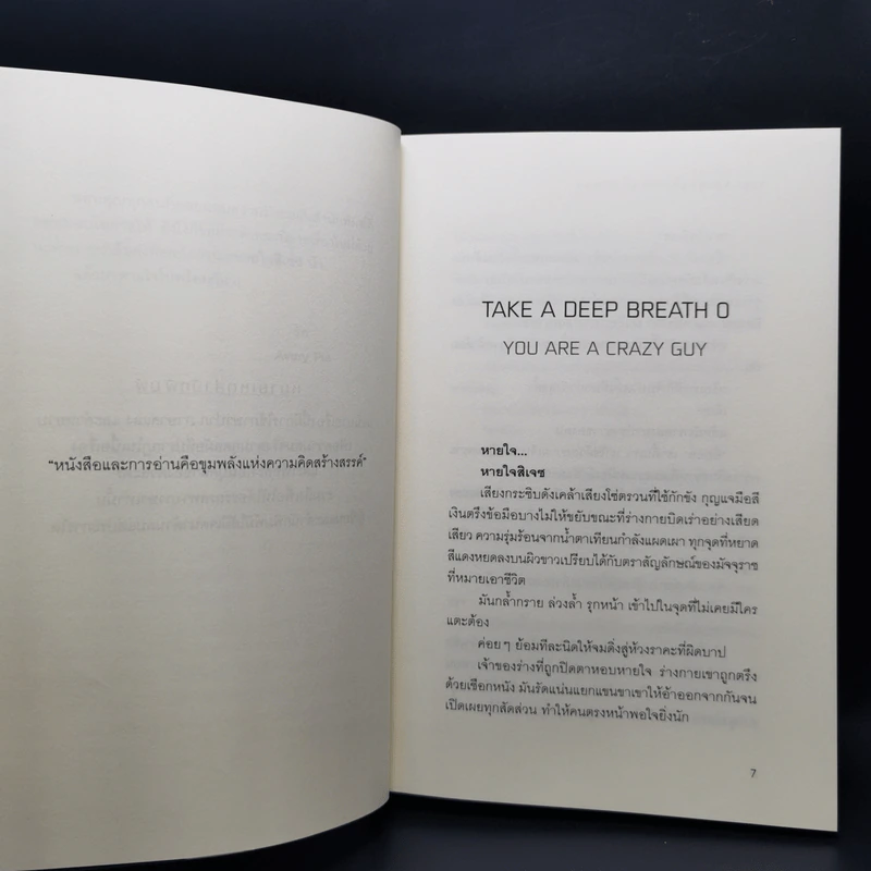 นิยายวาย Take a Deep Breath - Avery Pie รูปที่ 9
