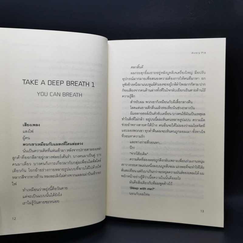 นิยายวาย Take a Deep Breath - Avery Pie รูปที่ 10