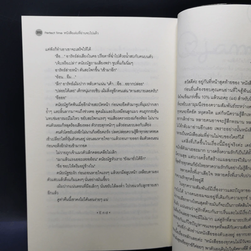 นิยายวาย Perfect Time หนังสือเล่มที่อ่านจบไปแล้ว - Afterday รูปที่ 11