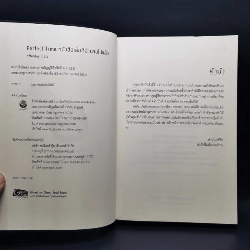นิยายวาย Perfect Time หนังสือเล่มที่อ่านจบไปแล้ว - Afterday รูปที่ 8