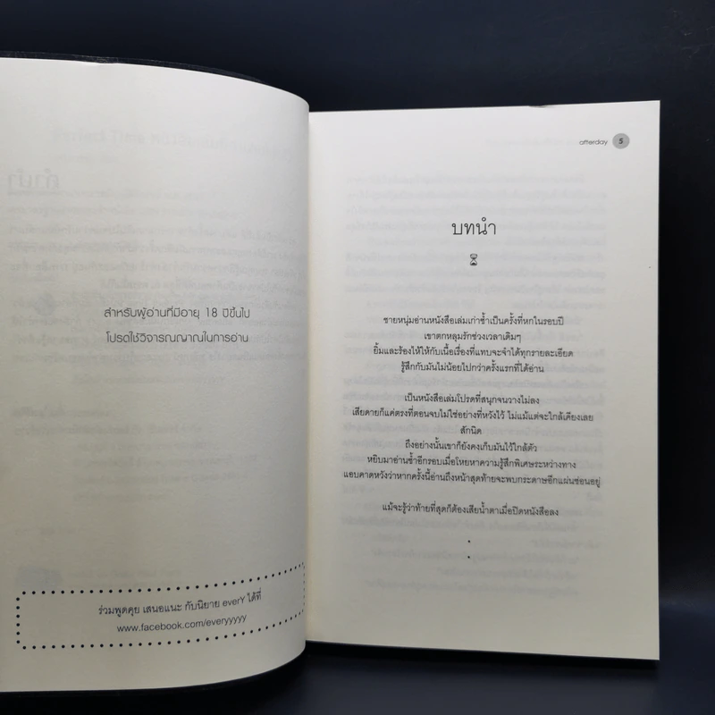 นิยายวาย Perfect Time หนังสือเล่มที่อ่านจบไปแล้ว - Afterday รูปที่ 9