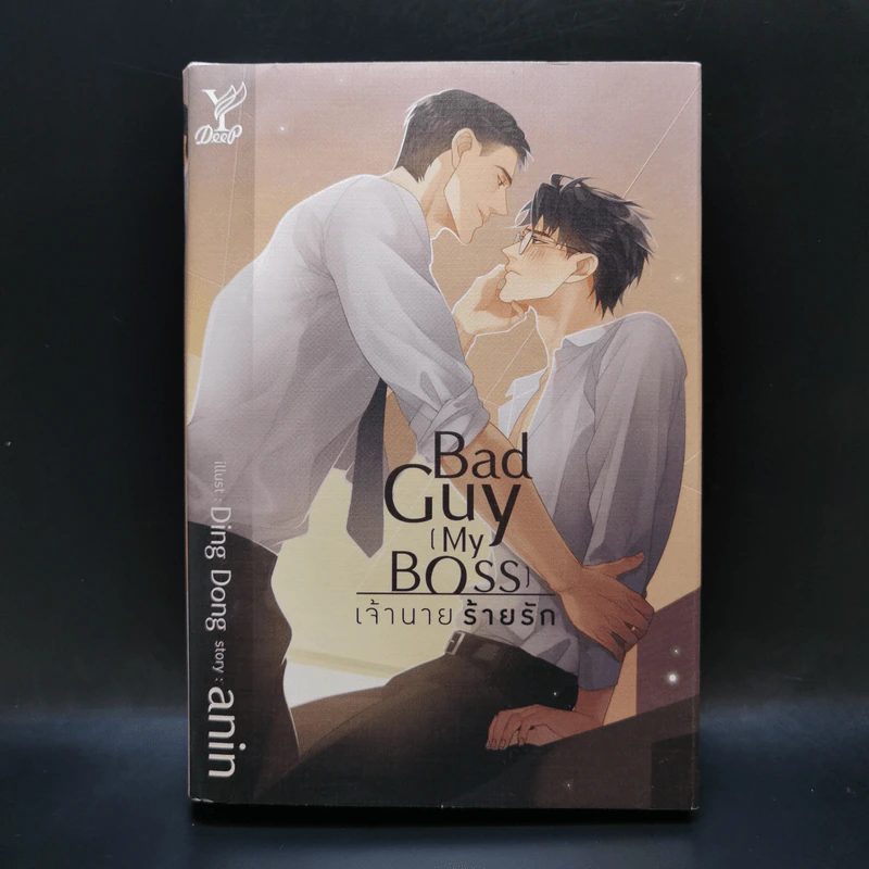 นิยายวาย Bad Guy (My Boss) เจ้านายร้ายรัก - Anin รูปที่ 1