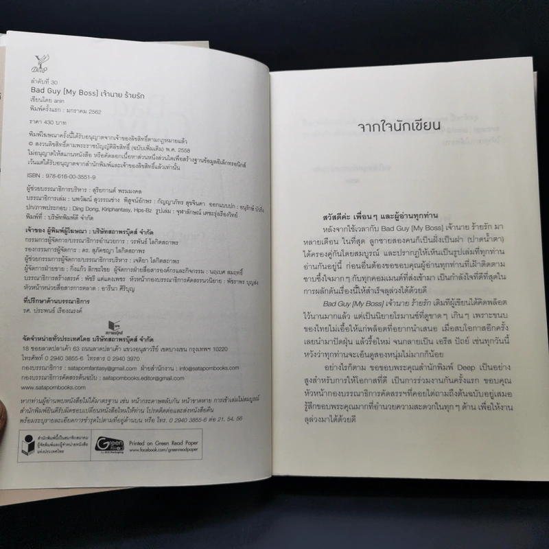 นิยายวาย Bad Guy (My Boss) เจ้านายร้ายรัก - Anin รูปที่ 8