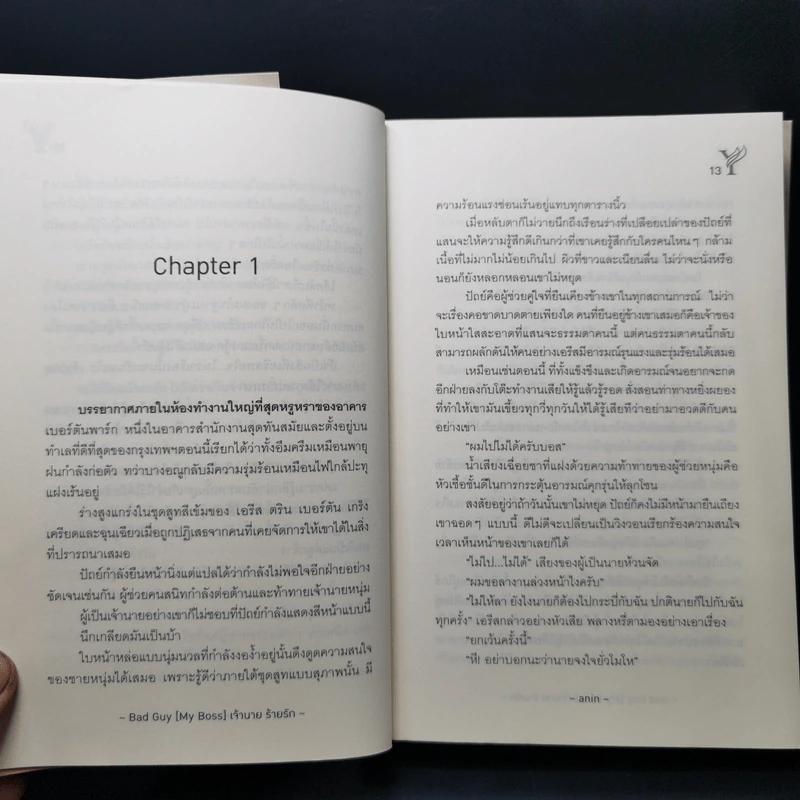 นิยายวาย Bad Guy (My Boss) เจ้านายร้ายรัก - Anin รูปที่ 10