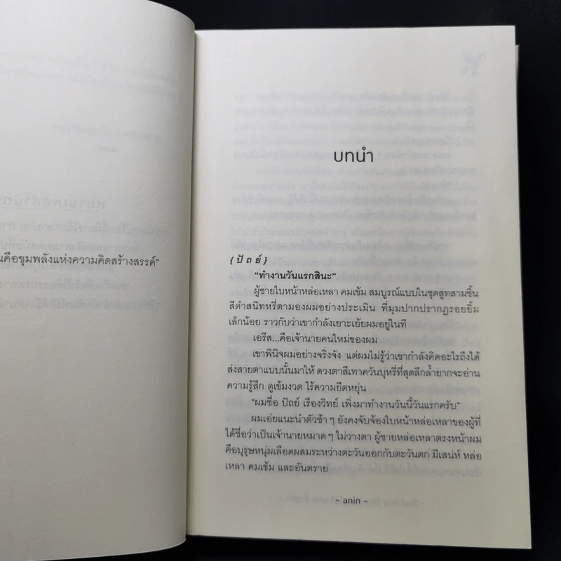 นิยายวาย Bad Guy (My Boss) เจ้านายร้ายรัก - Anin รูปที่ 9