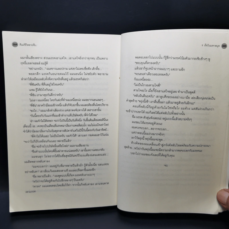 นิยายวาย ตีแผ่ชีวิตสายซึน - ร เรือในมหาสมุท รูปที่ 10