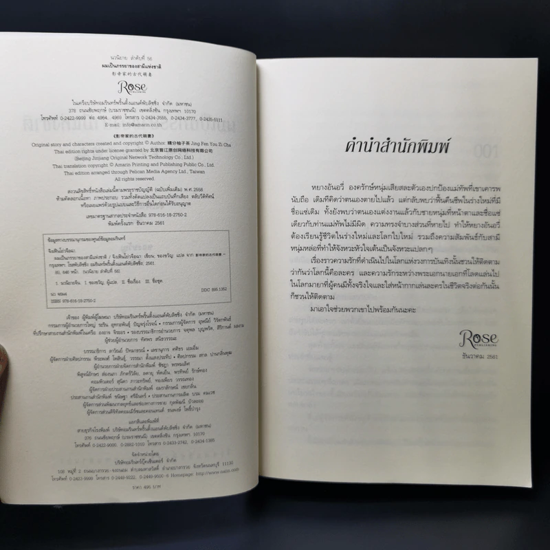 นิยายวาย ผมเป็นภรรยาของสามีแห่งชาติ - จิงเฟินโย่วจือฉา (Jing Fen You Zi Cha) รูปที่ 8