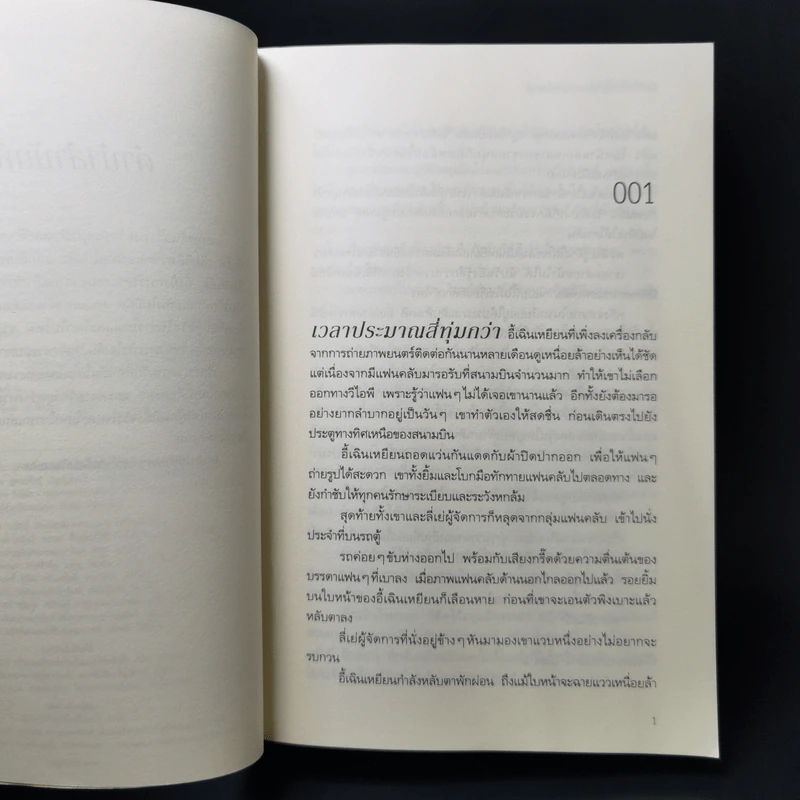 นิยายวาย ผมเป็นภรรยาของสามีแห่งชาติ - จิงเฟินโย่วจือฉา (Jing Fen You Zi Cha) รูปที่ 9
