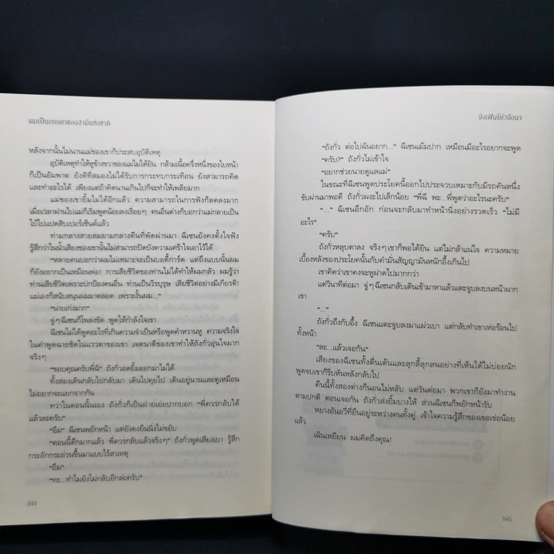 นิยายวาย ผมเป็นภรรยาของสามีแห่งชาติ - จิงเฟินโย่วจือฉา (Jing Fen You Zi Cha) รูปที่ 10