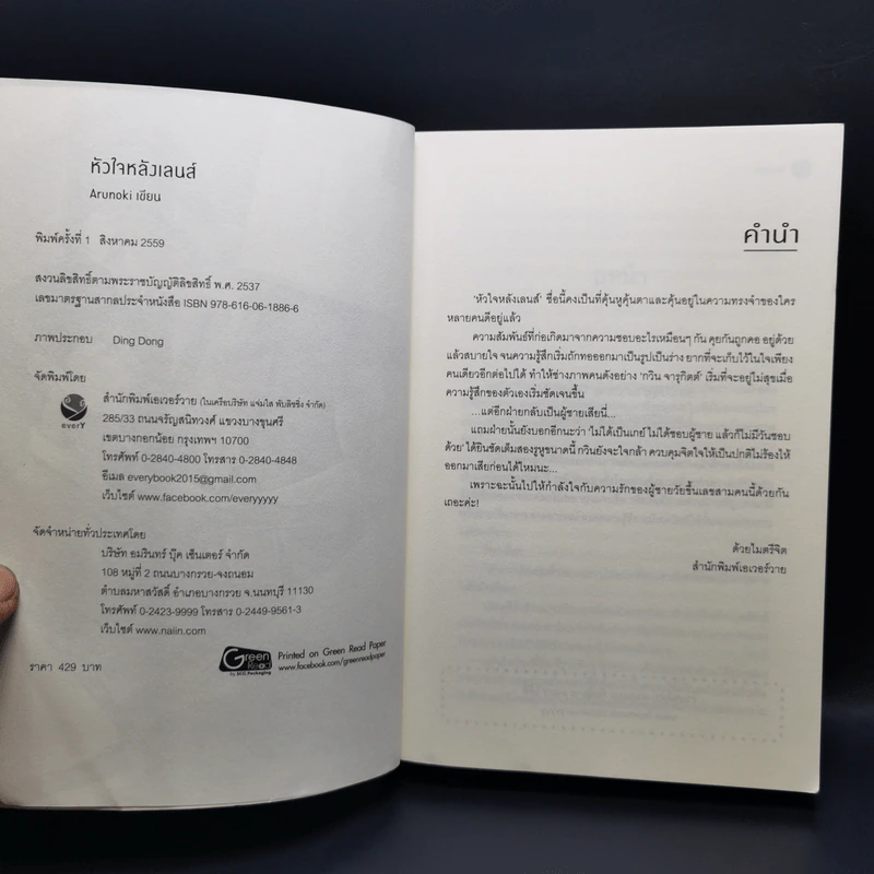 นิยายวาย หัวใจหลังเลนส์ - Arunoki รูปที่ 8
