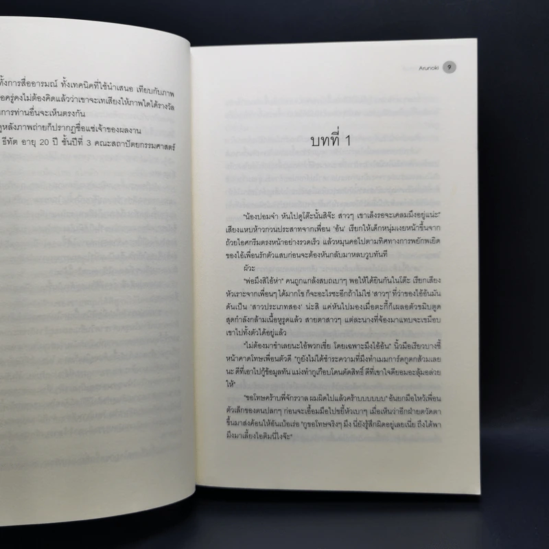 นิยายวาย หัวใจหลังเลนส์ - Arunoki รูปที่ 10