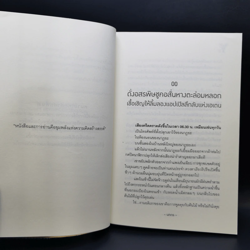 นิยายวาย แนบเนียน - นทกร รูปที่ 9