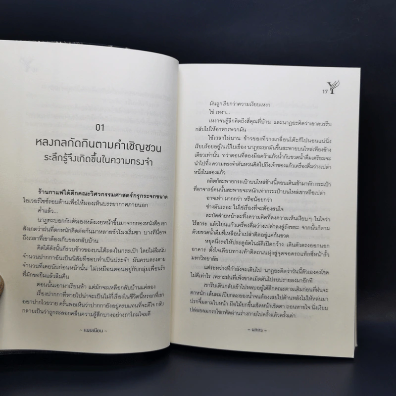 นิยายวาย แนบเนียน - นทกร รูปที่ 10
