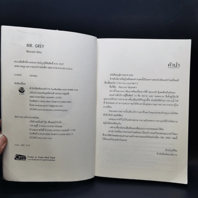 นิยายวาย Mr.Grey - Raccool รูปที่ 8
