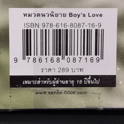 นิยายวาย ชาววายเอ๋ยอย่าคิดเยอะ - มะโน รูปที่ 10