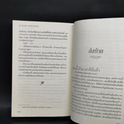 My Sunshine แสงตะวันกลางใจ - กู้ม่าน รูปที่ 10