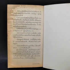 คำพิพากษา - ชาติ กอบจิตติ รูปที่ 12