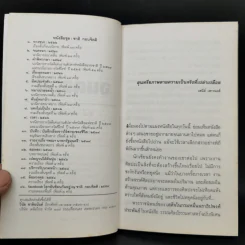 จนตรอก - ชาติ กอบจิตติ รูปที่ 9