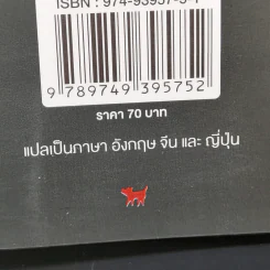 จนตรอก - ชาติ กอบจิตติ รูปที่ 12