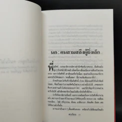 คนชั้นสอง - เริงศักดิ์ กำธร รูปที่ 9