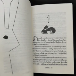 คนชั้นสอง - เริงศักดิ์ กำธร รูปที่ 11