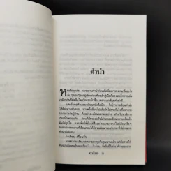 คนชั้นสอง - เริงศักดิ์ กำธร รูปที่ 10