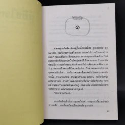 ผู้ยิ่งใหญ่ - อุดม วิเศษสาธร รูปที่ 10