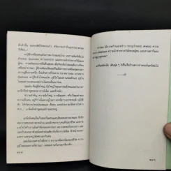 ผู้ยิ่งใหญ่ - อุดม วิเศษสาธร รูปที่ 11