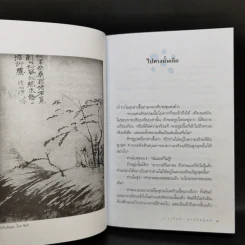 มุมที่ไม่มีเหลี่ยม - เนาวรัตน์ พงษ์ไพบูลย์ รูปที่ 11